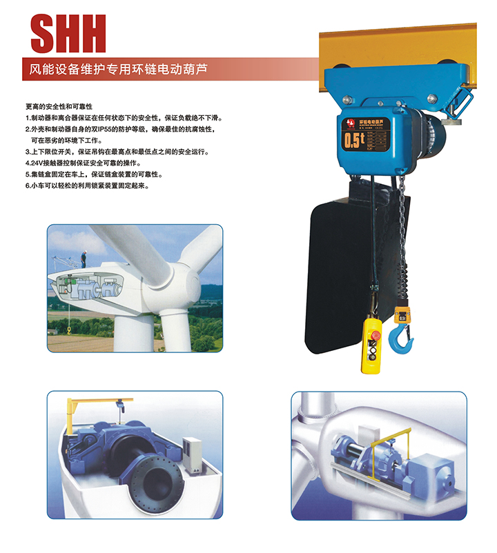 SHH風(fēng)能設(shè)備維護專用環(huán)鏈電動葫蘆結(jié)構(gòu)